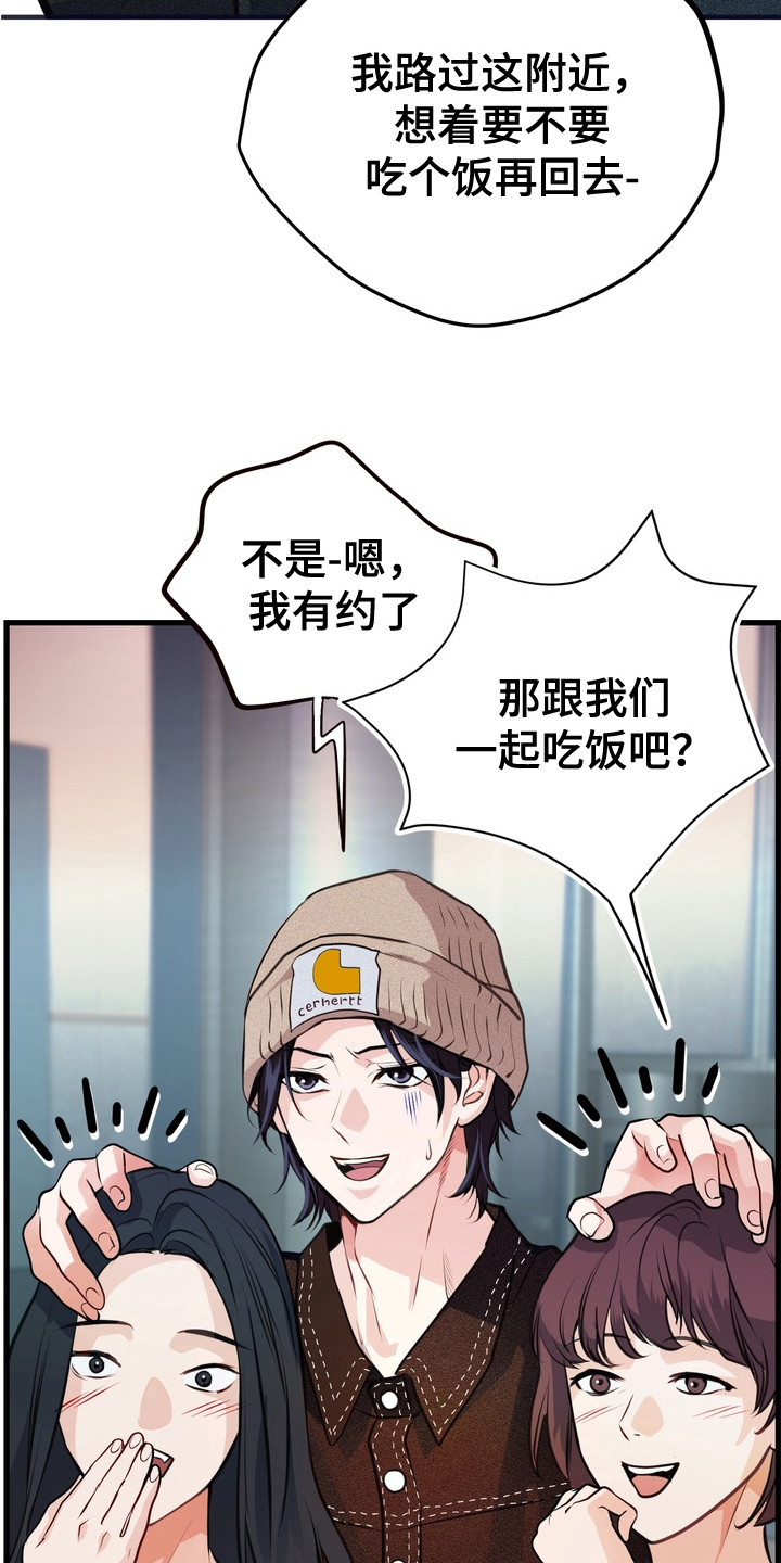 霸道入梦漫画,第9章：惊喜2图