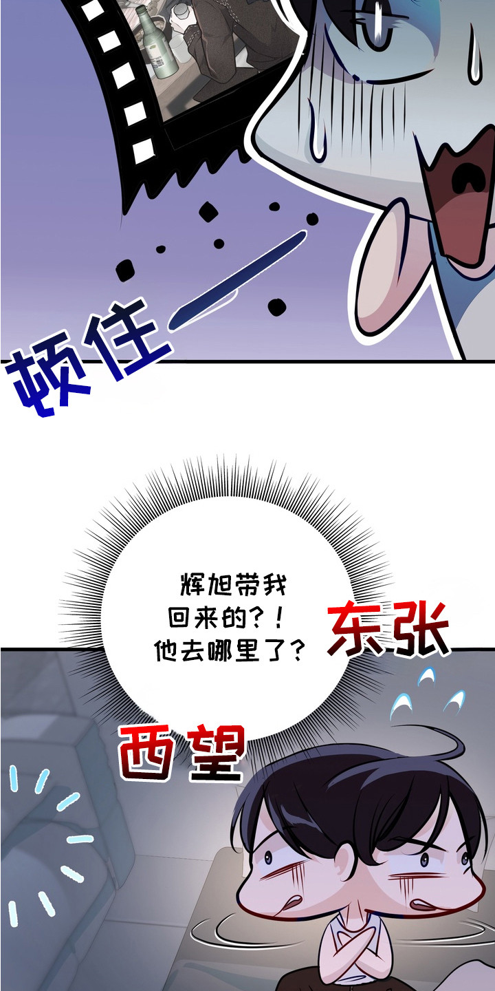 霸道入梦漫画在线观看免费漫画,第12章： 心烦意乱3图