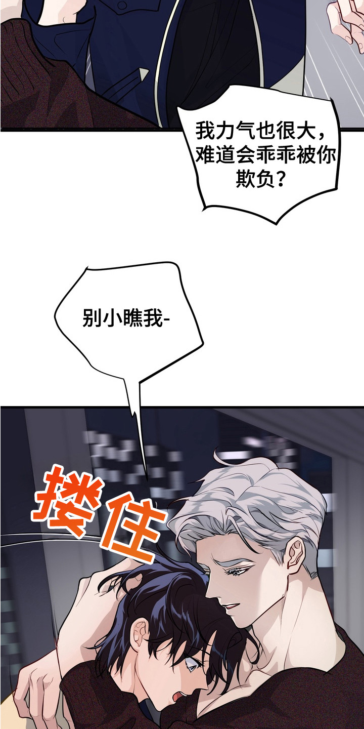 霸道入梦漫画作者是谁漫画,第19章：安全装置2图