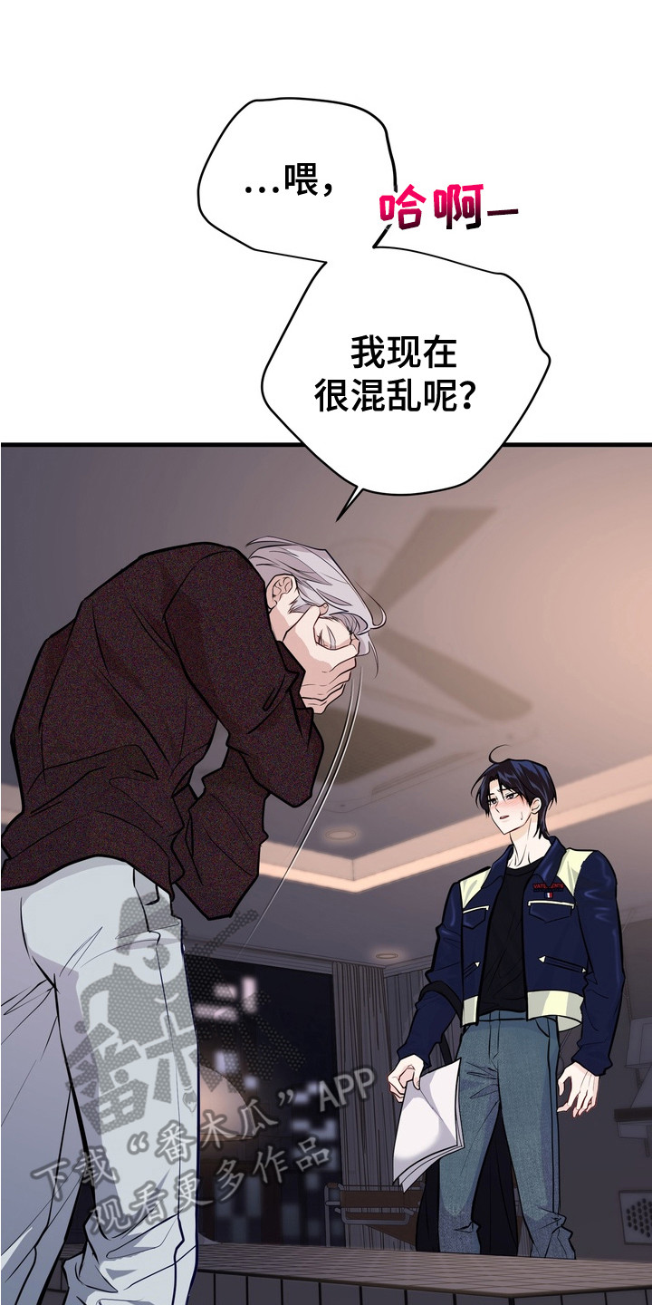 霸道入梦漫画,第18章：争吵2图