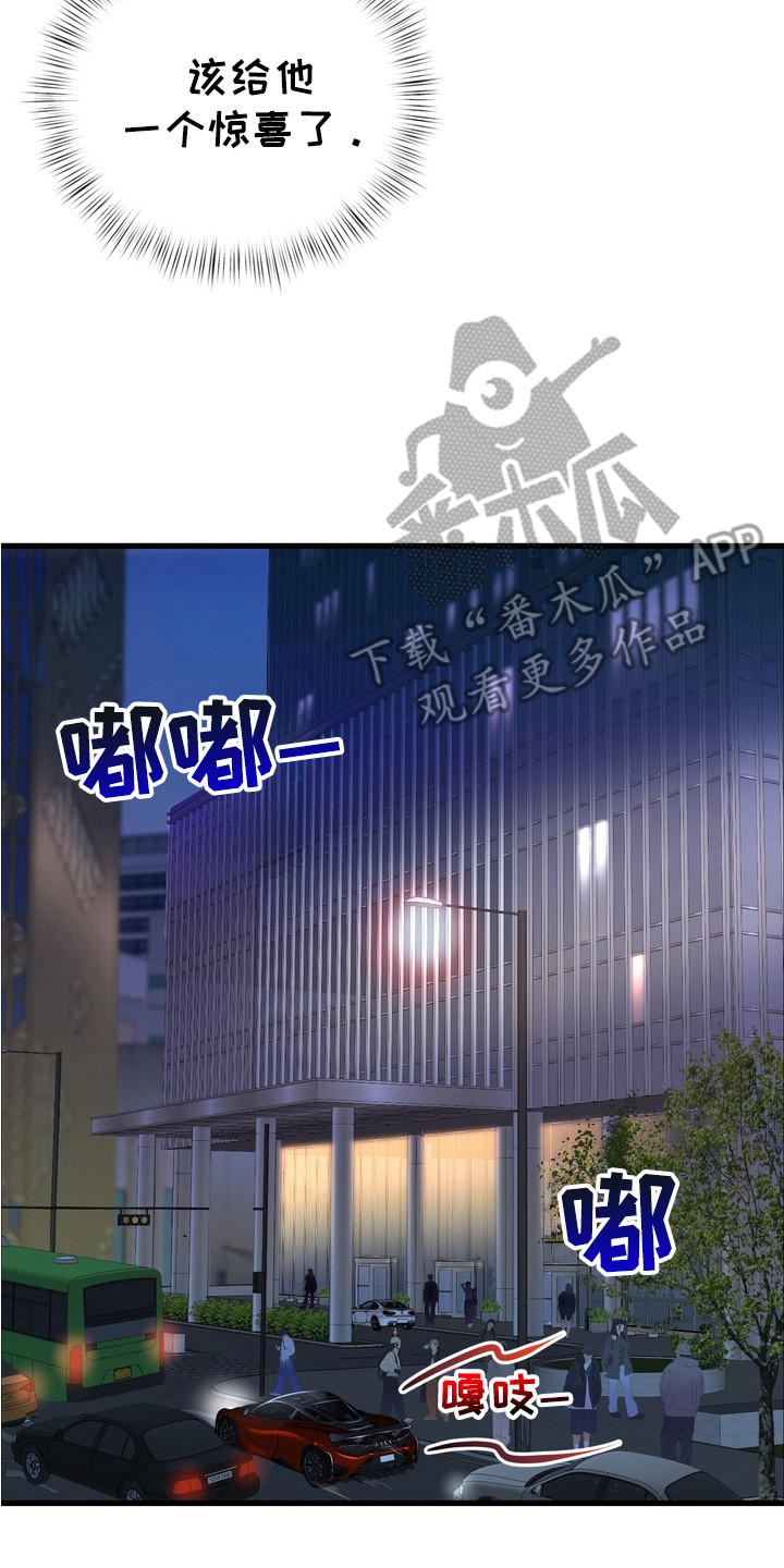 霸道入梦漫画,第9章：惊喜4图