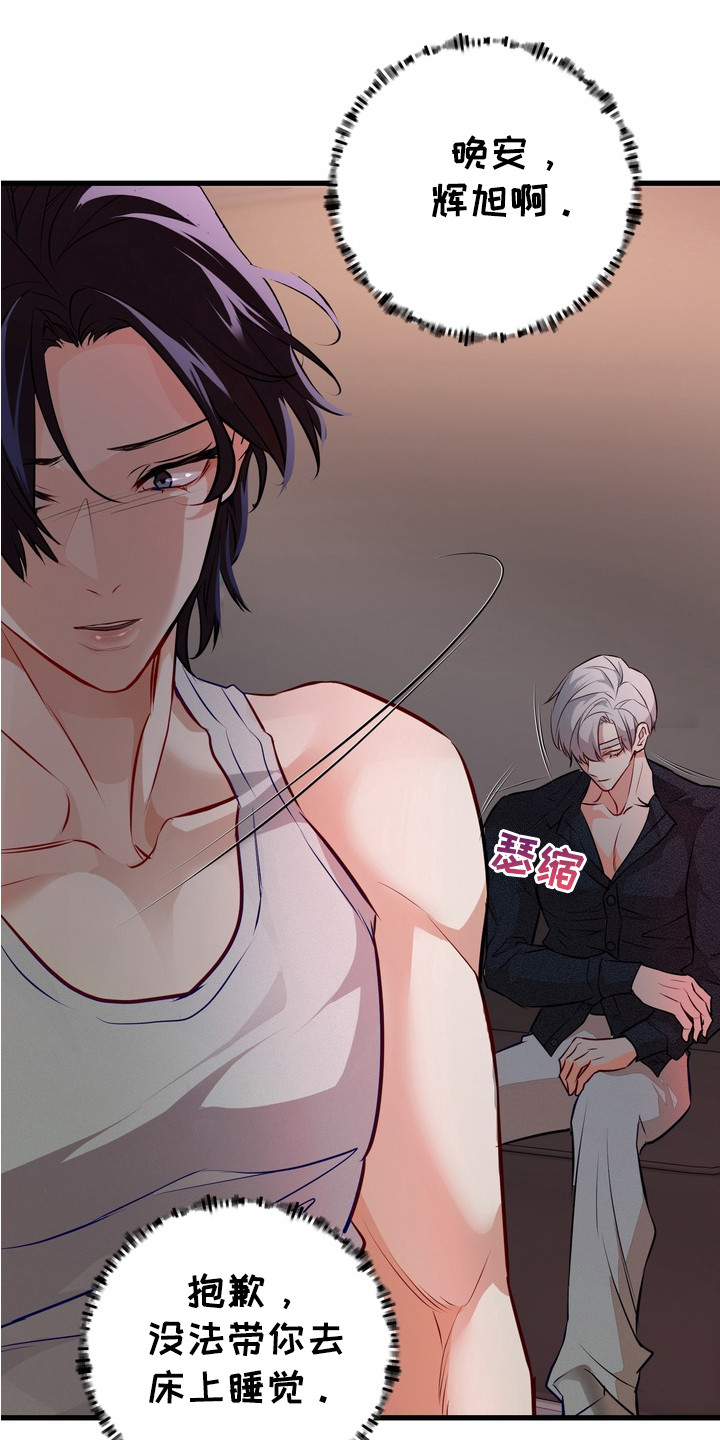 霸道入梦漫画,第13章：双重人格4图