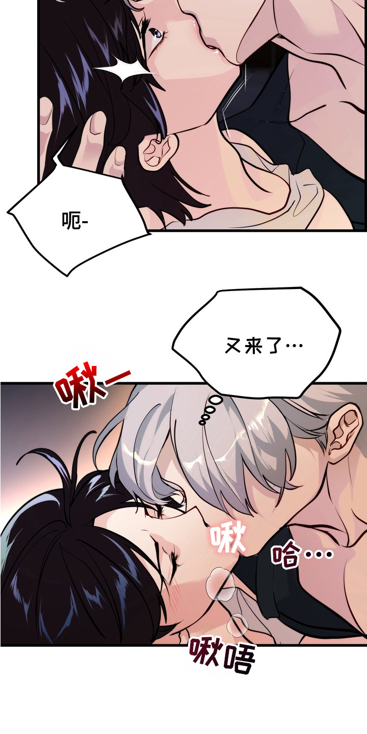 霸道入梦漫画,第14章：飘飘然1图