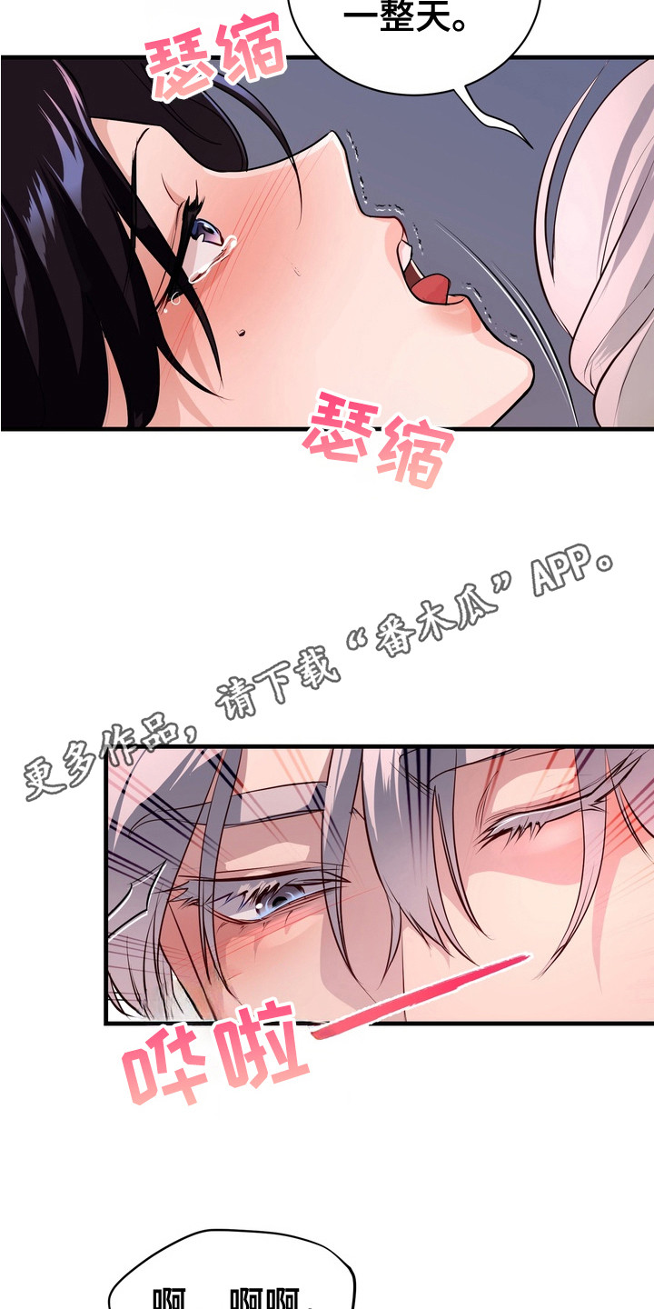 霸道入梦漫画,第21章： 好好表现1图