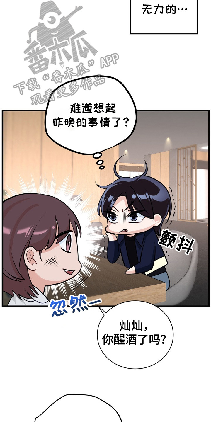 霸道入梦漫画作者是谁漫画,第17章：有气无力2图