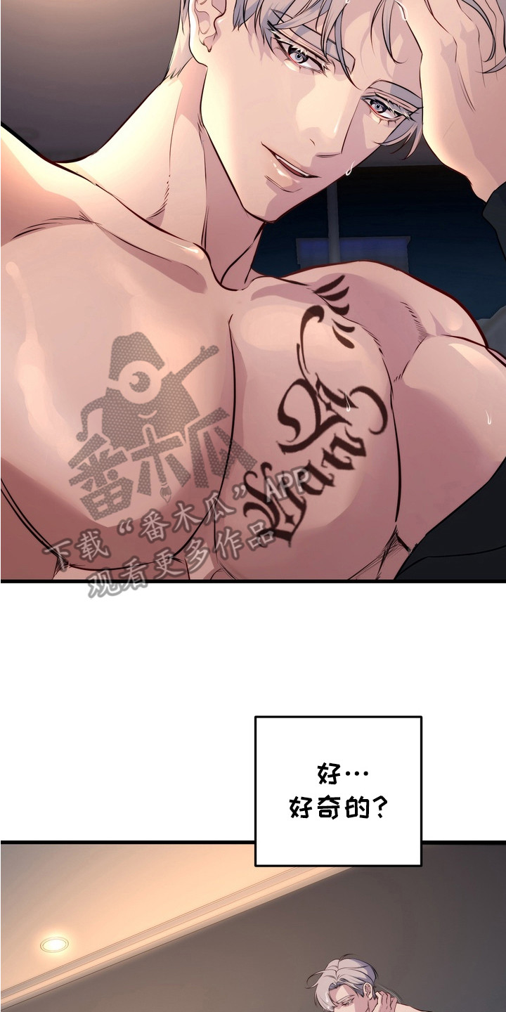 霸道入梦漫画,第15章：条件2图