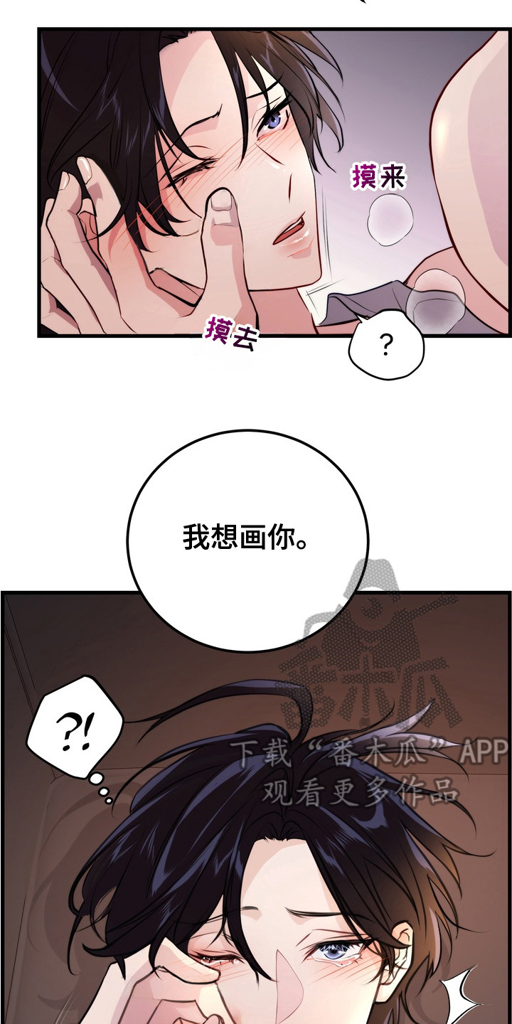 霸道入梦漫画,第15章：条件4图