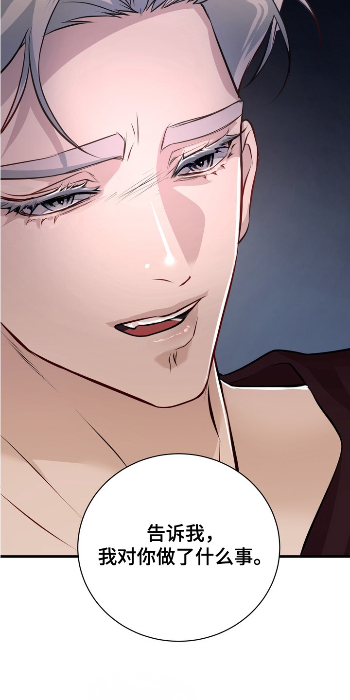 霸道入梦漫画,第18章：争吵2图