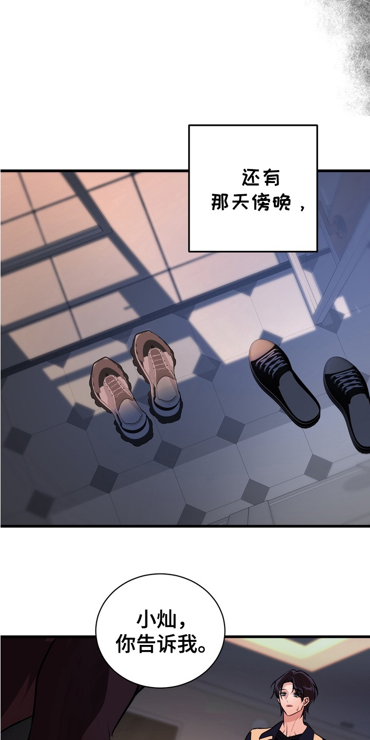 霸道入梦漫画,第18章：争吵5图