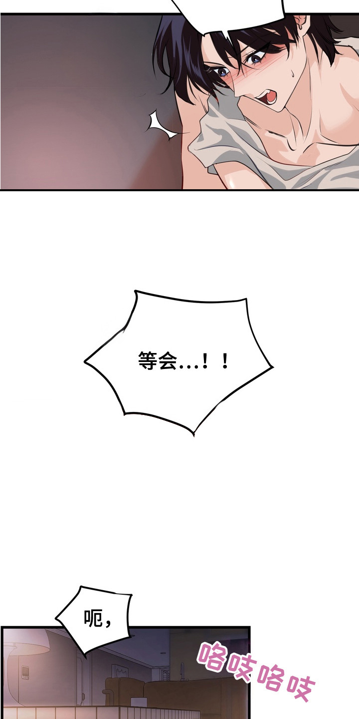 霸道入梦漫画,第15章：条件2图
