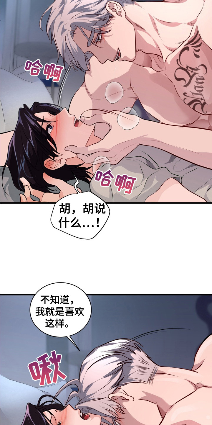 霸道入梦漫画,第21章： 好好表现4图