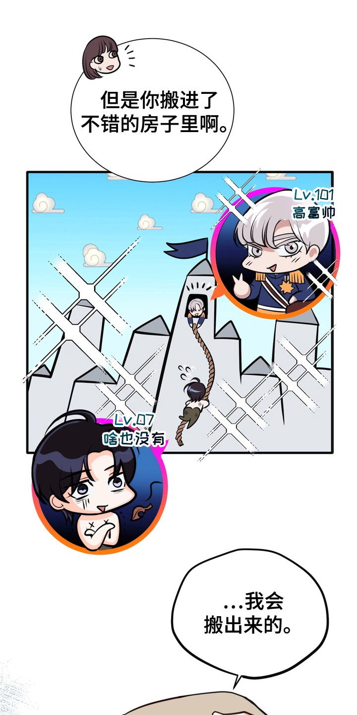 霸道入梦漫画在线观看免费漫画,第8章：重磅消息2图