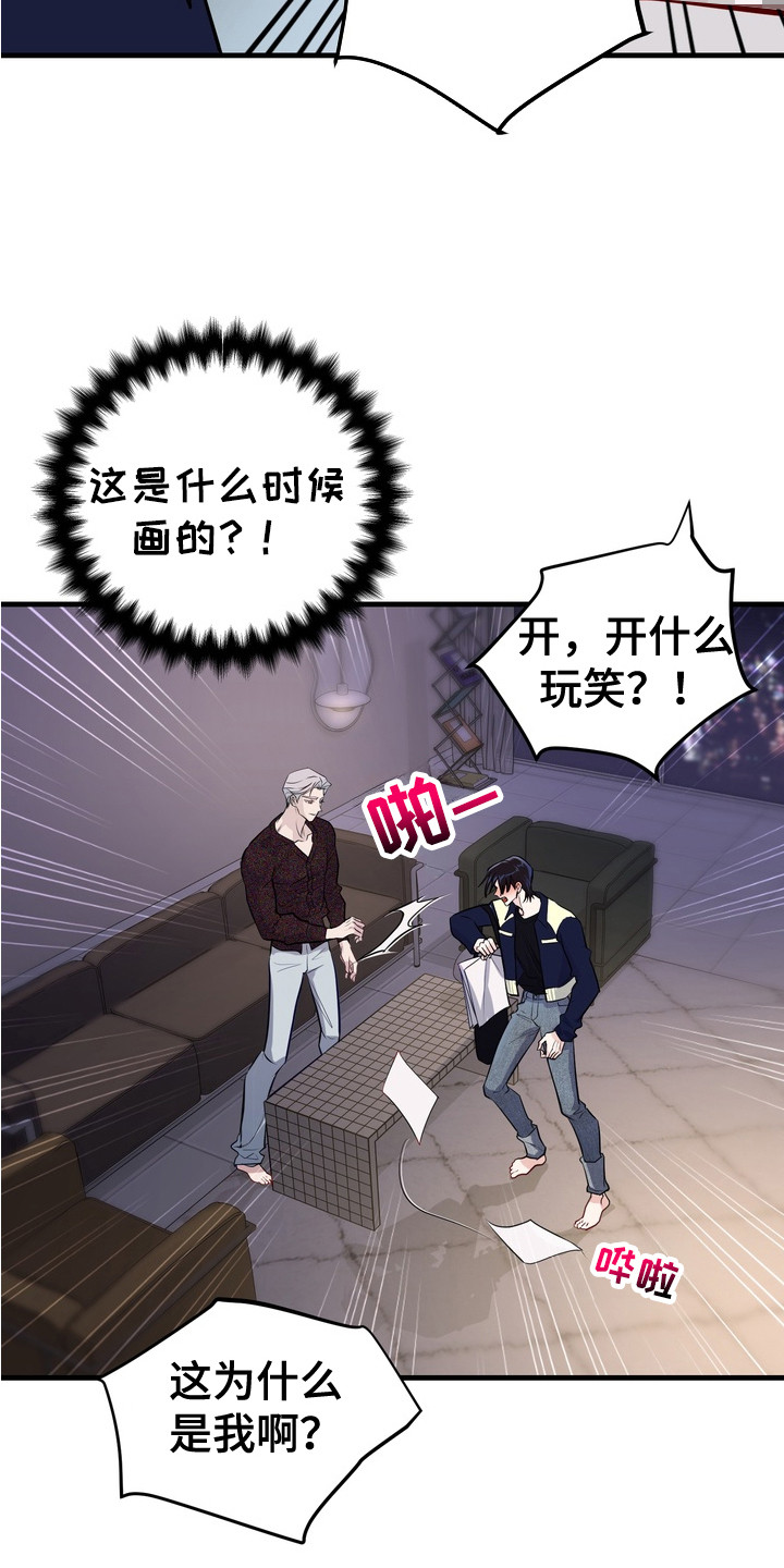 霸道入梦漫画,第18章：争吵1图