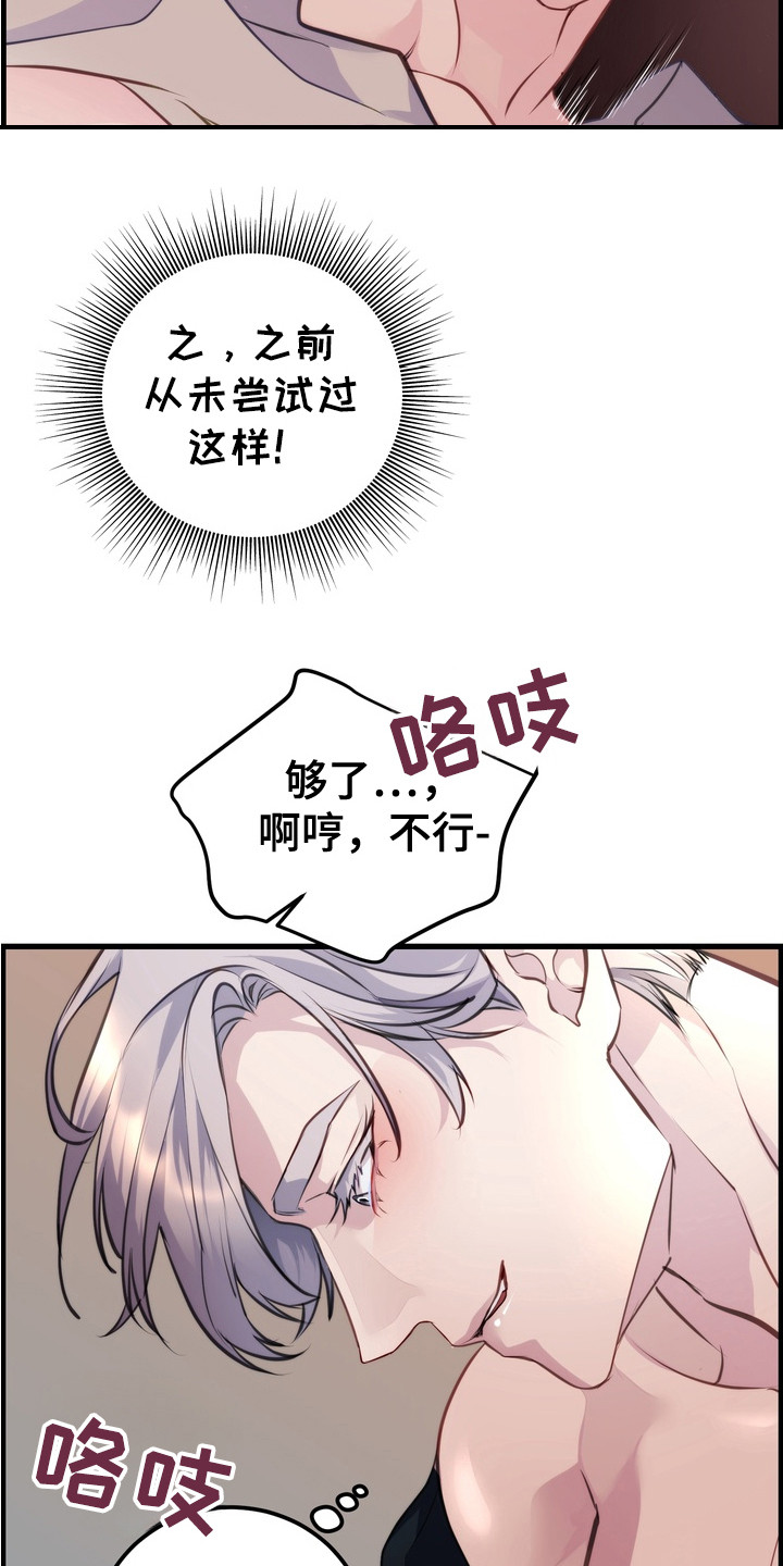 霸道入梦漫画,第15章：条件4图