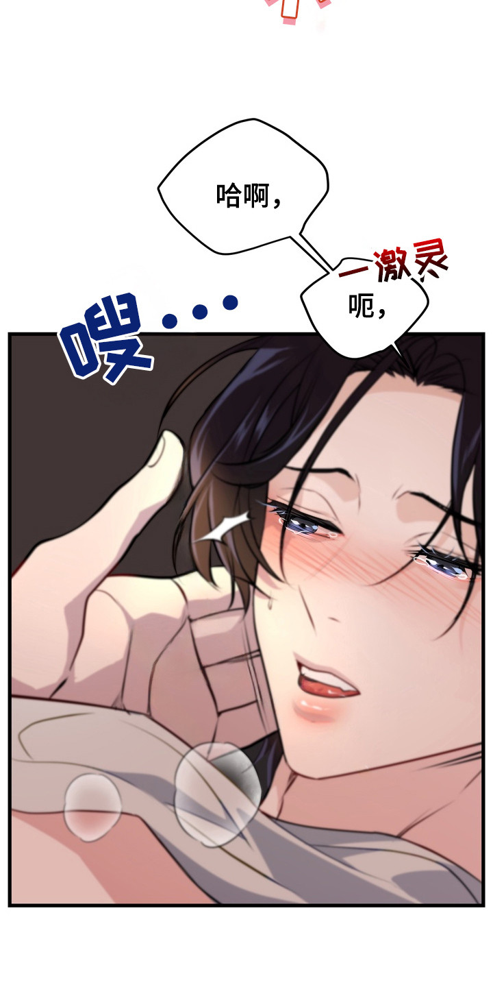 霸道入梦漫画,第15章：条件2图