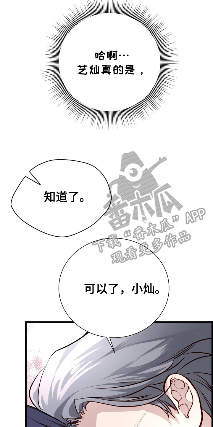 霸道入梦漫画,第11章：撒酒疯2图