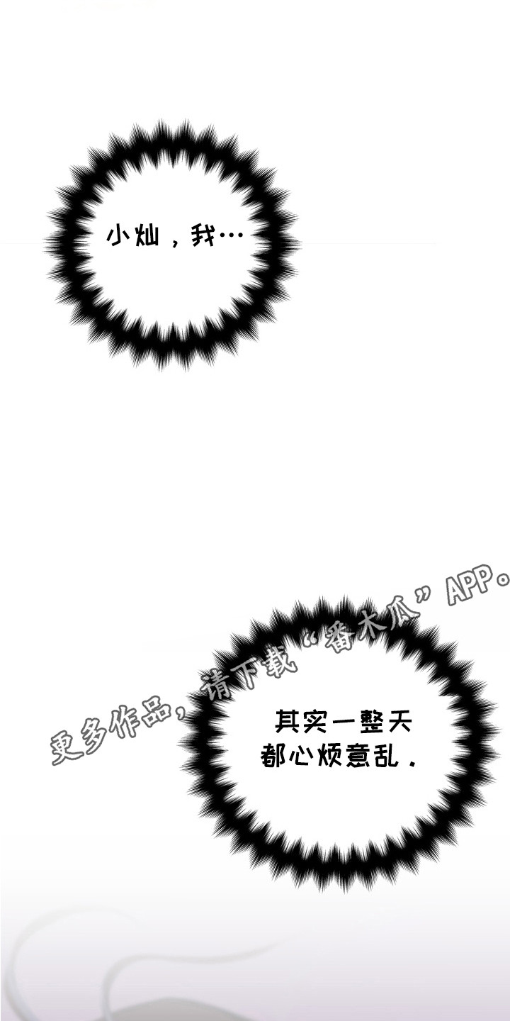 霸道入梦漫画在线观看免费漫画,第12章： 心烦意乱1图