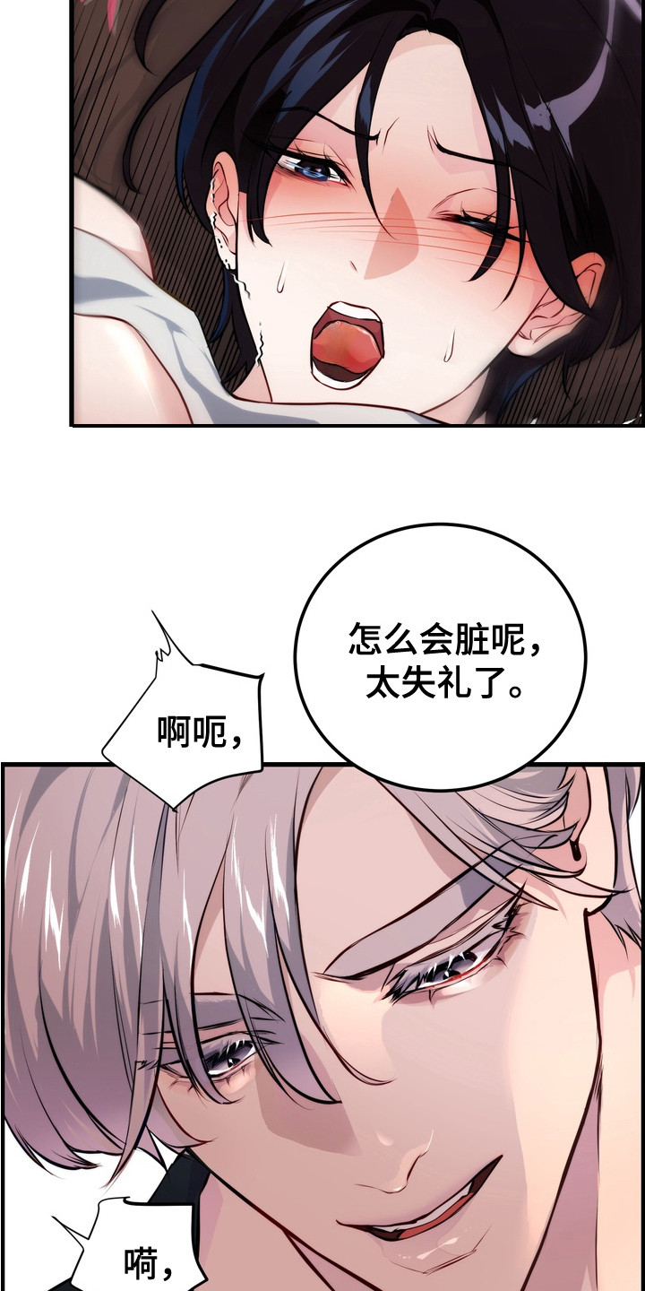 霸道入梦漫画,第14章：飘飘然1图