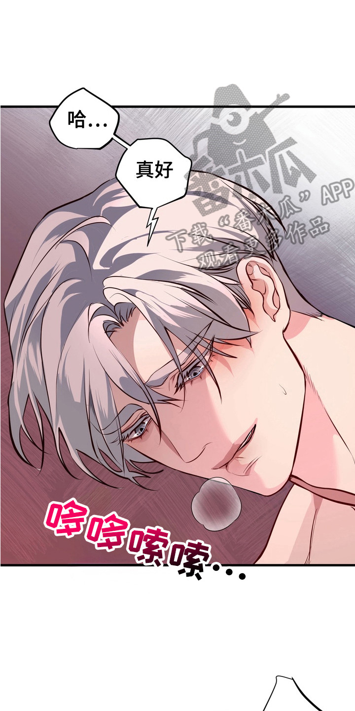 霸道入梦漫画,第21章： 好好表现5图