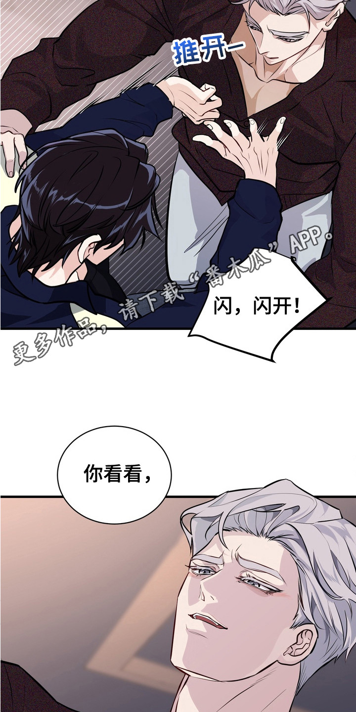 霸道入梦漫画,第19章：安全装置5图