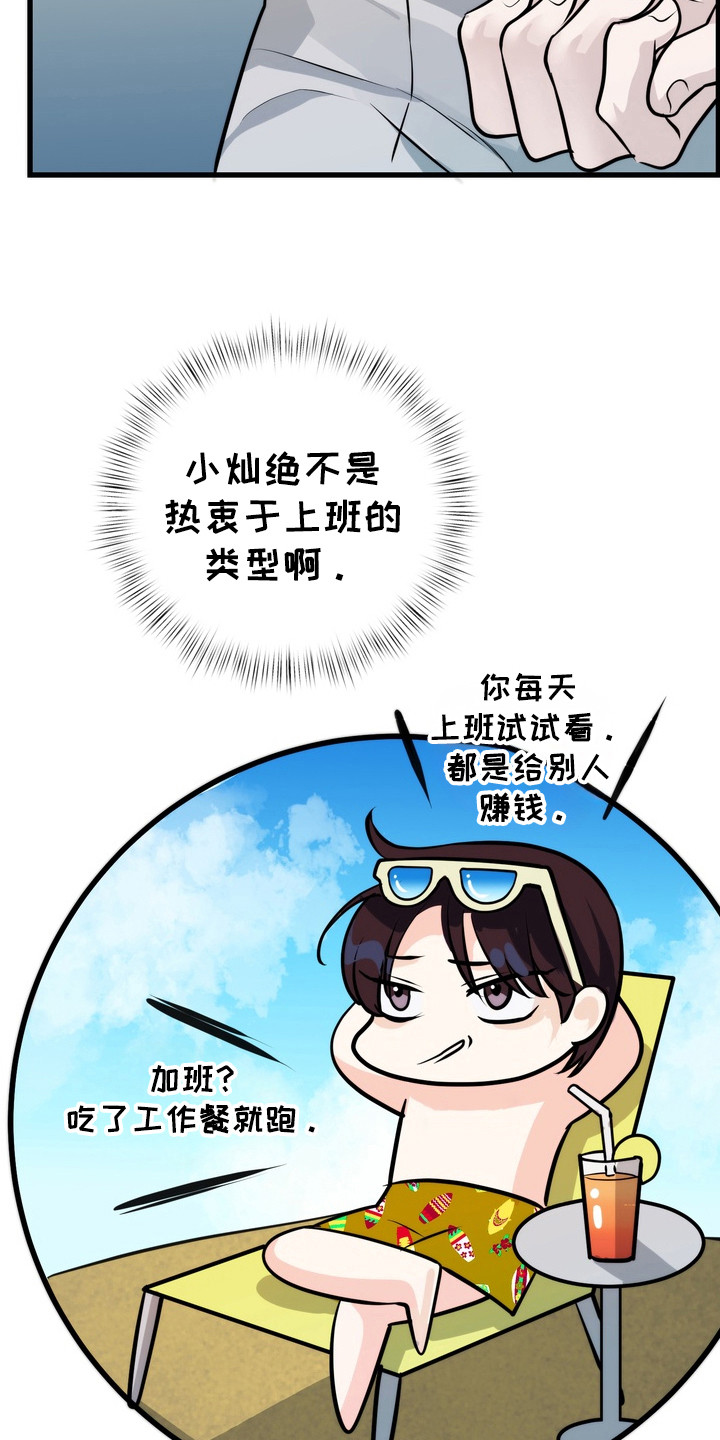 霸道入梦漫画在线观看免费漫画,第6章：慌慌张张4图