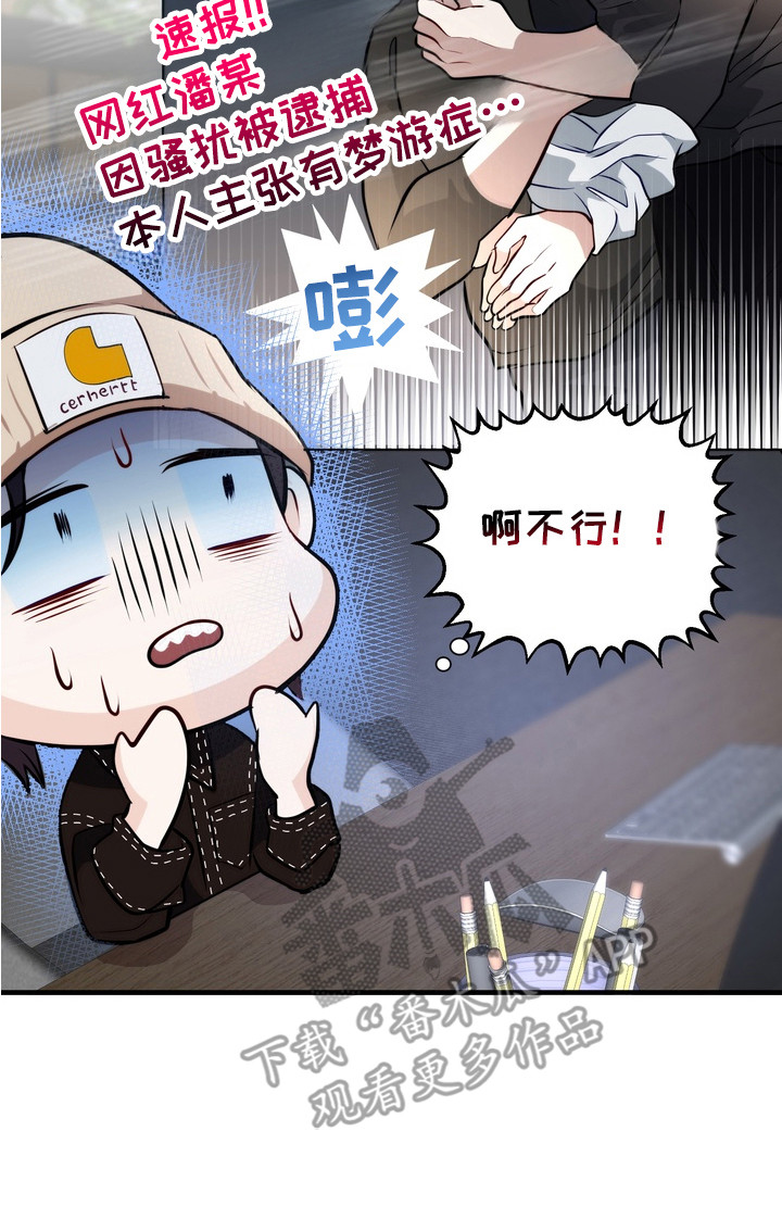 霸道入梦漫画作者是谁漫画,第7章：记忆片段3图