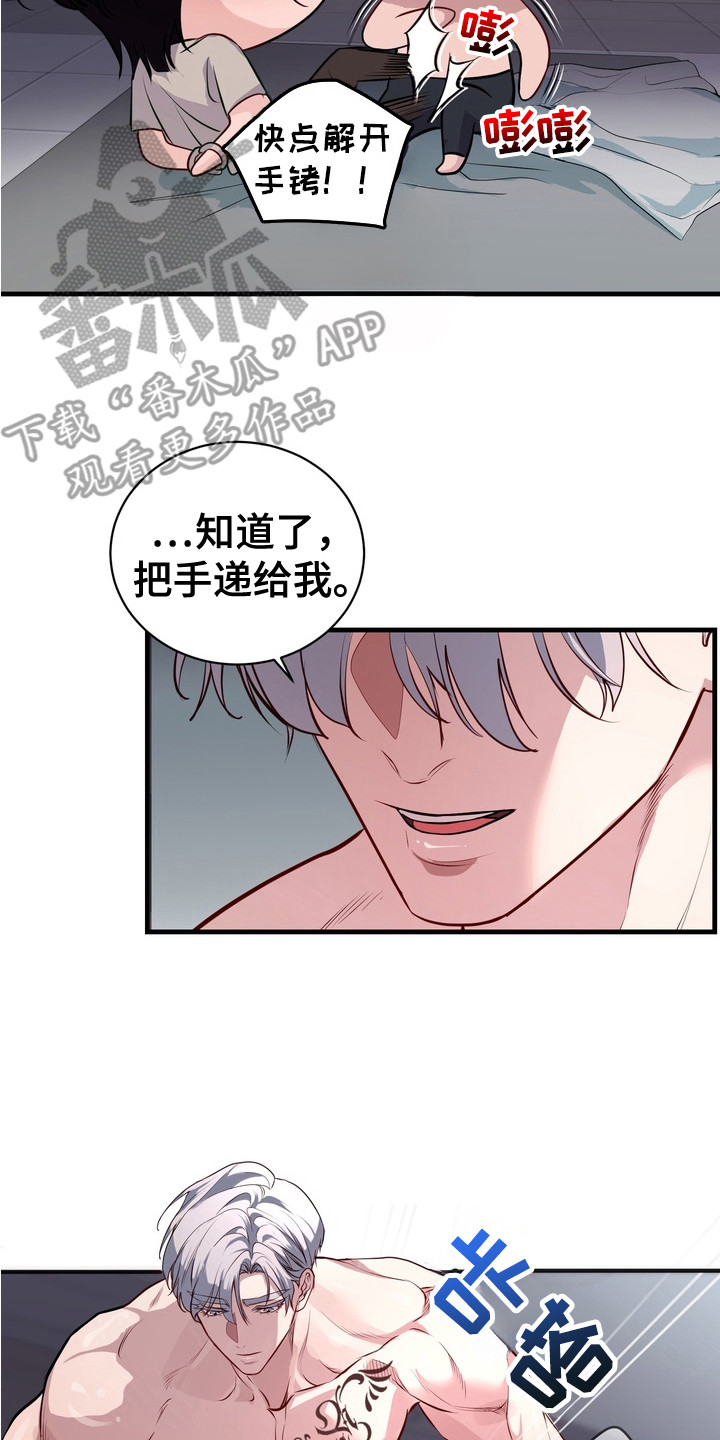 霸道入梦漫画,第21章： 好好表现2图