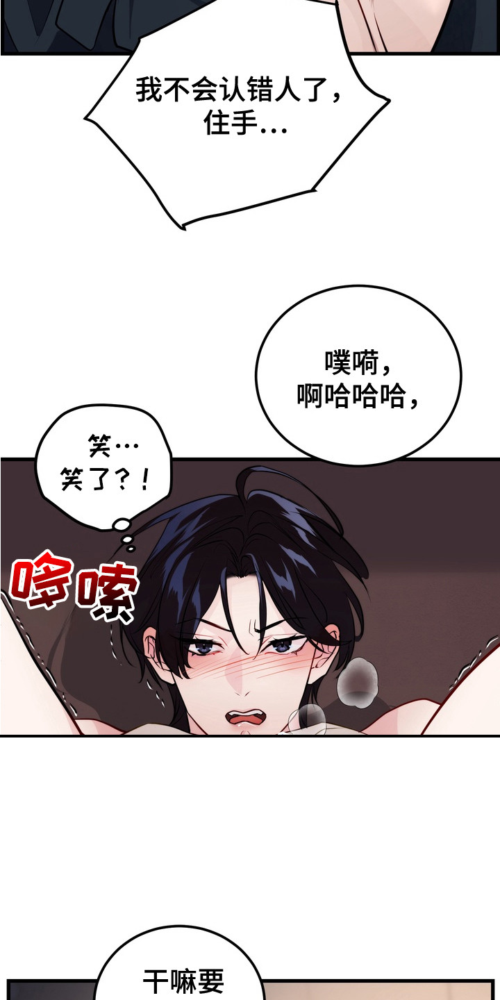 霸道入梦漫画,第14章：飘飘然2图