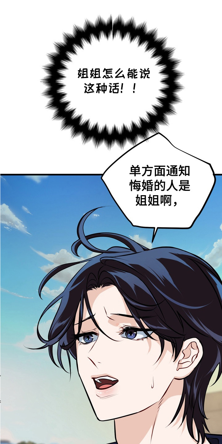 霸道入梦漫画,第18章：争吵1图