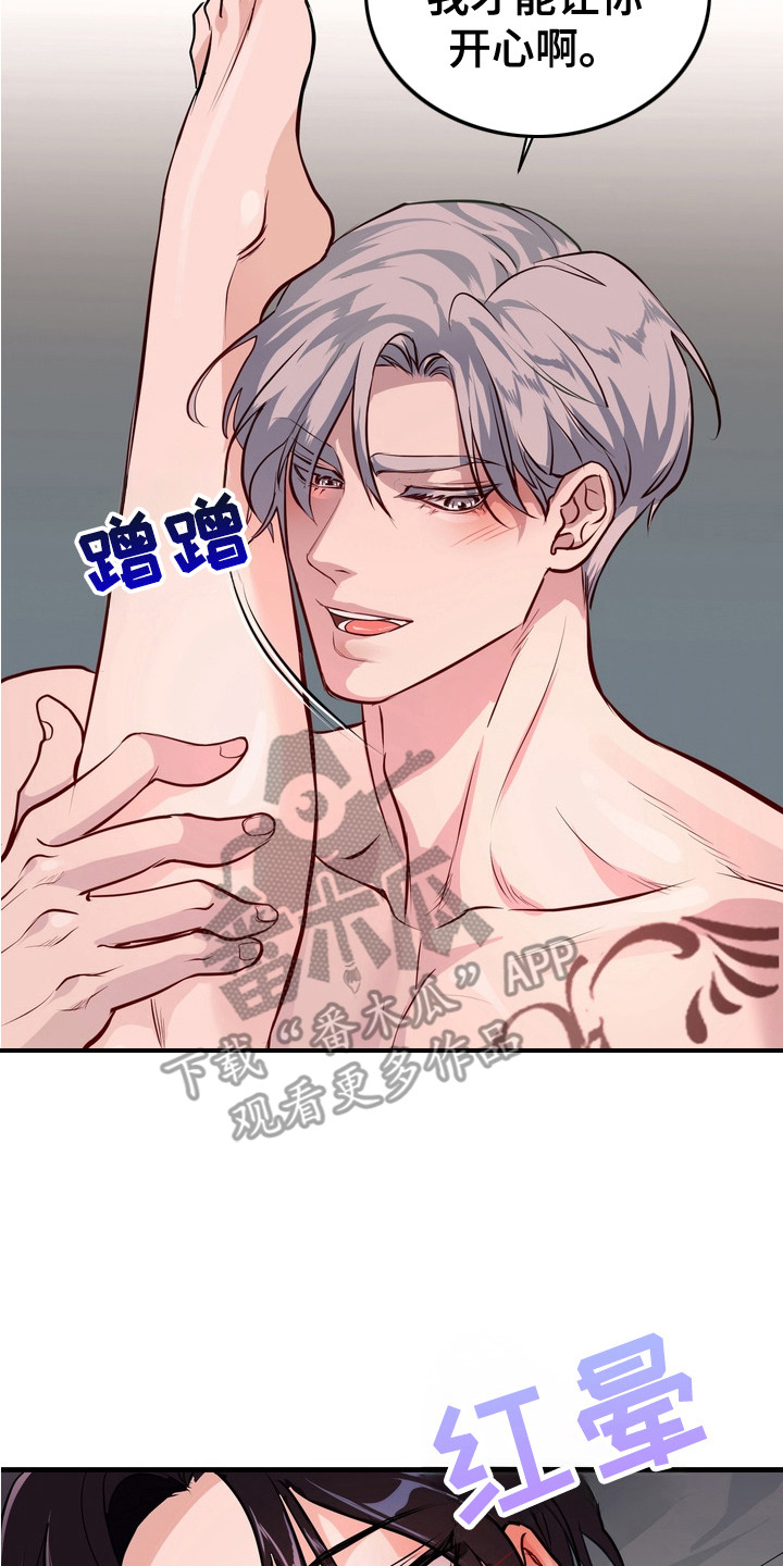 霸道入梦漫画,第21章： 好好表现4图