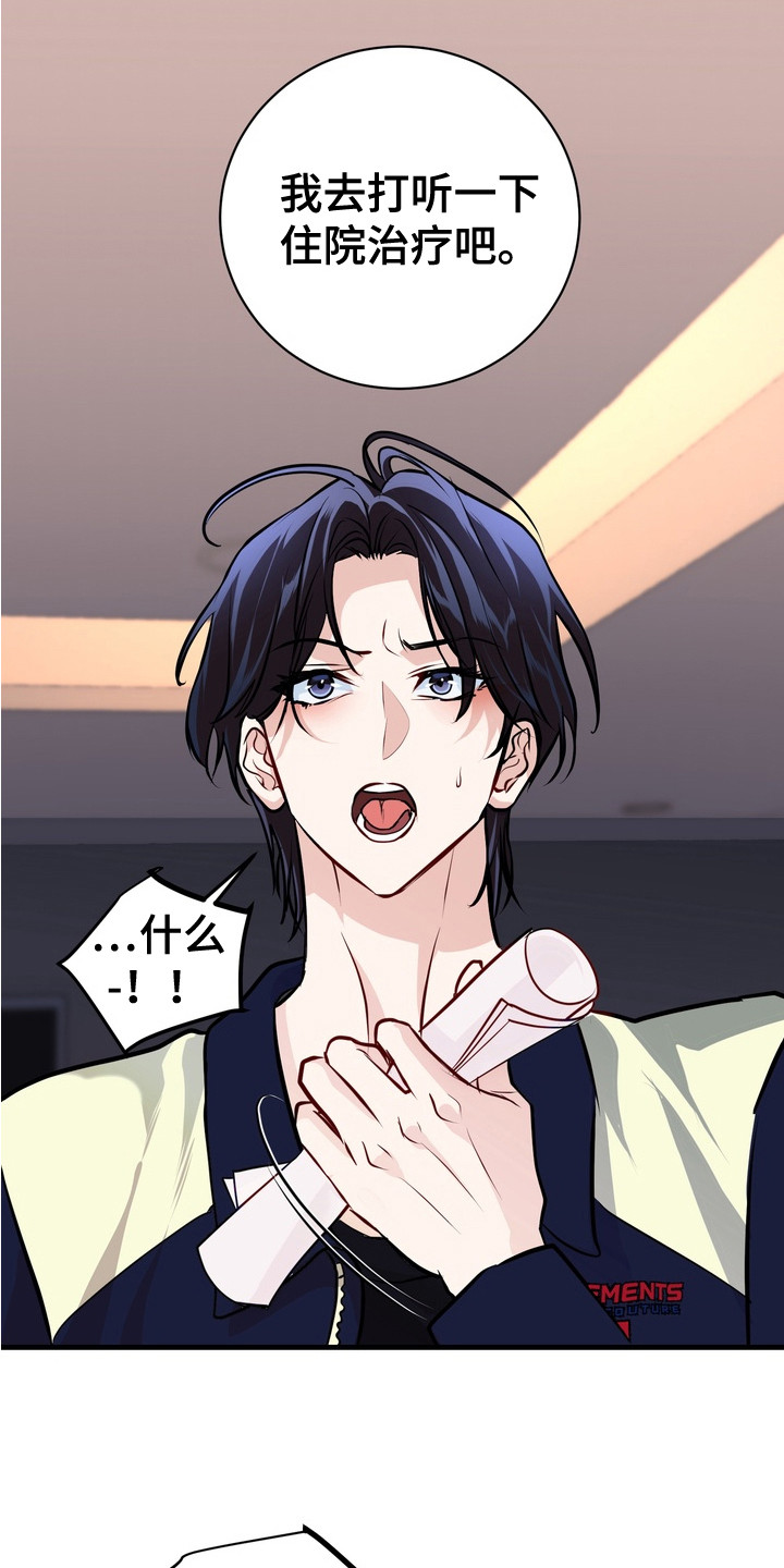 霸道入梦漫画,第18章：争吵2图