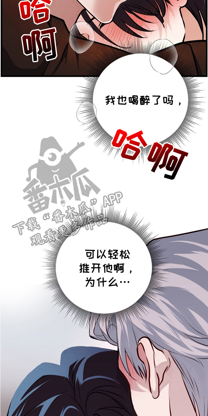 霸道入梦漫画在线观看免费漫画,第11章：撒酒疯2图