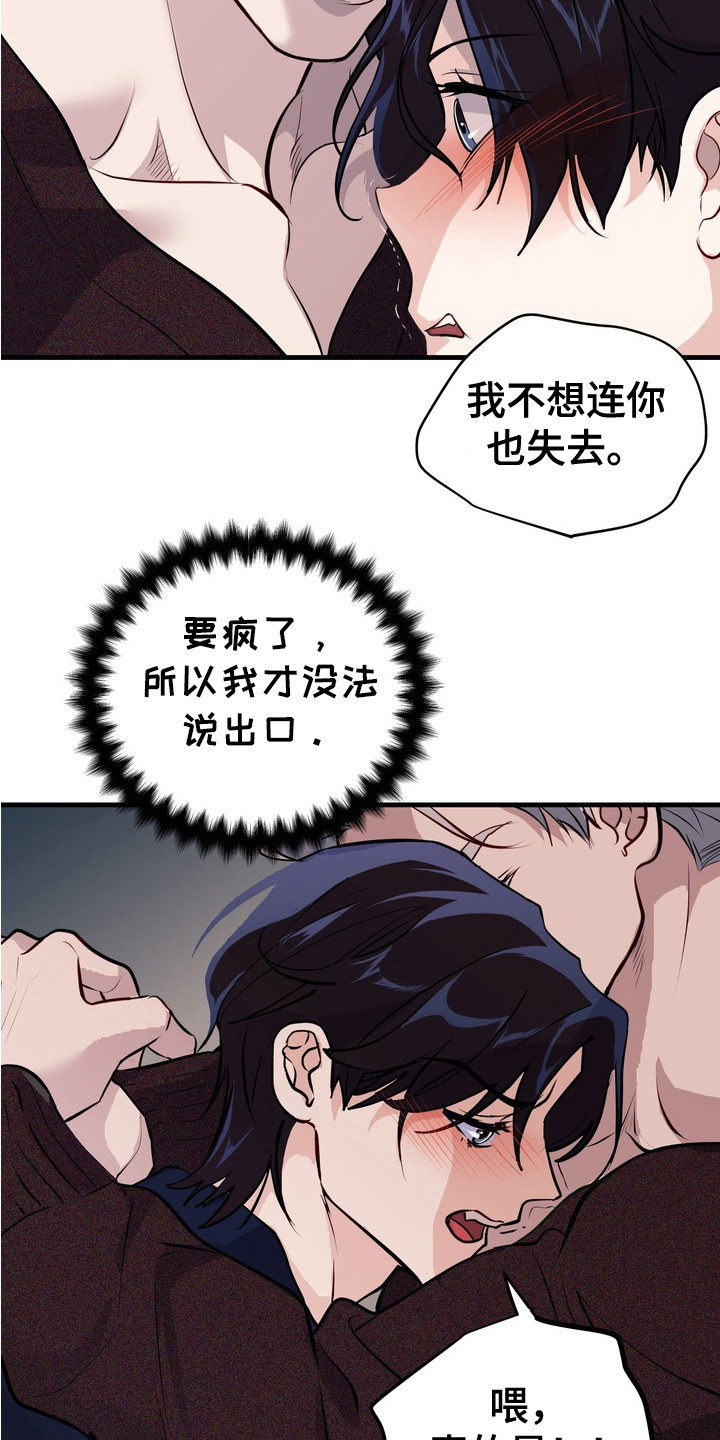 霸道入梦漫画作者是谁漫画,第19章：安全装置4图