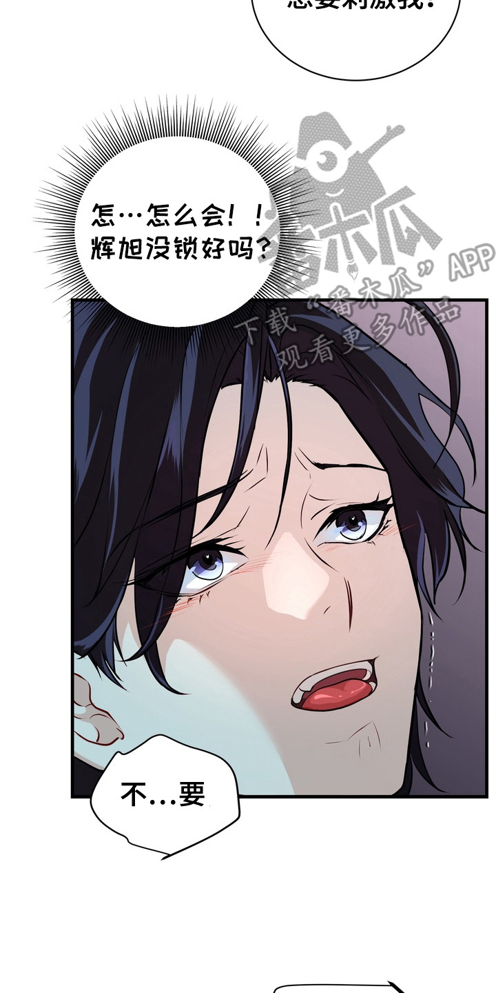 霸道入梦漫画作者是谁漫画,第19章：安全装置3图