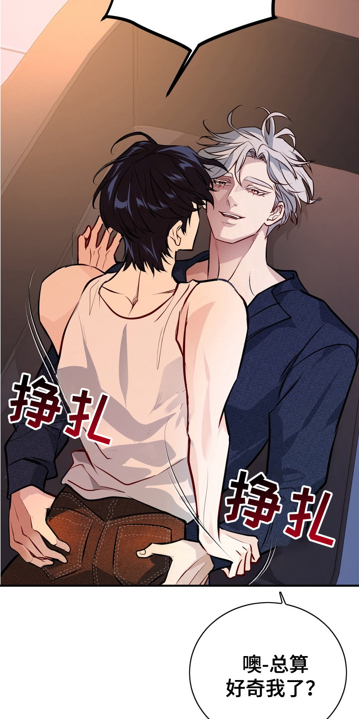 霸道入梦漫画在线观看免费漫画,第13章：双重人格3图