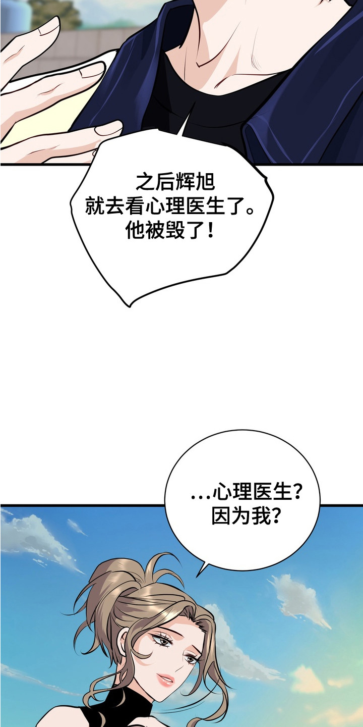 霸道入梦漫画,第18章：争吵2图