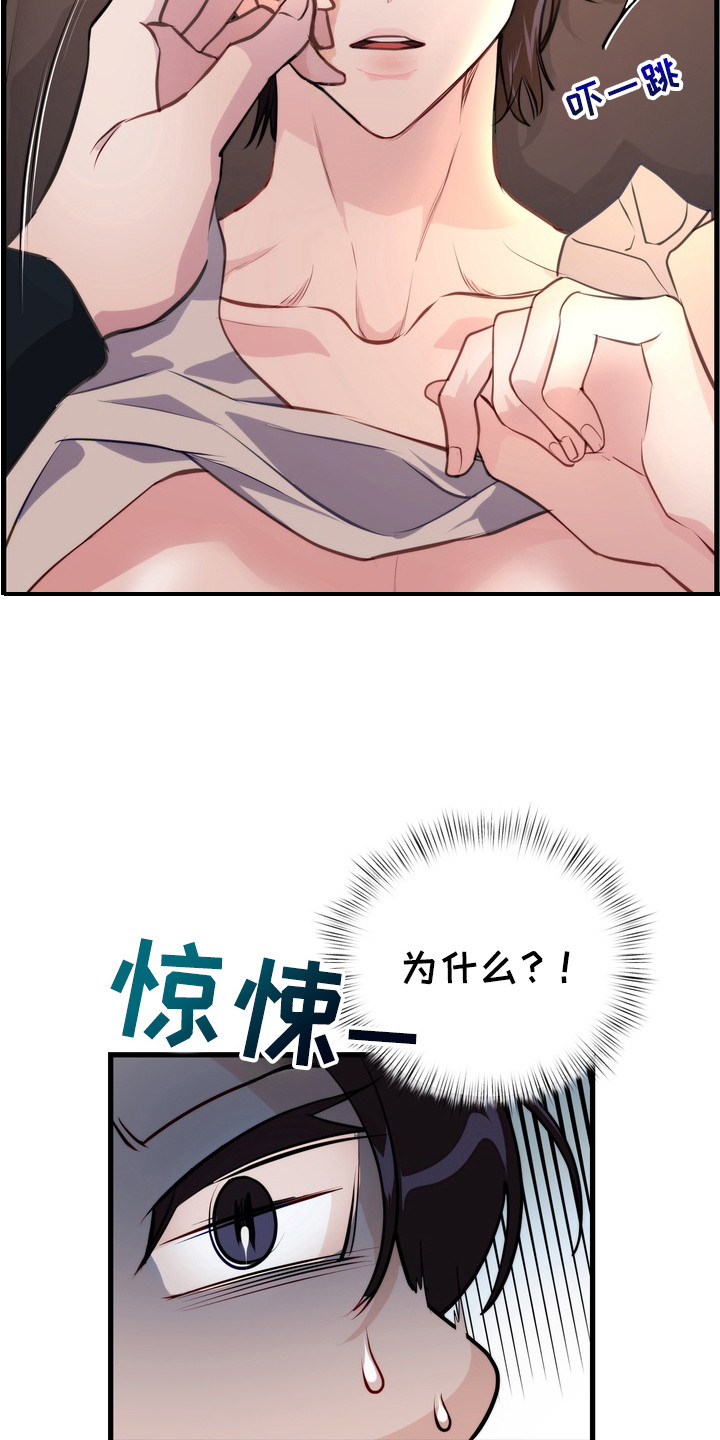 霸道入梦漫画,第15章：条件5图