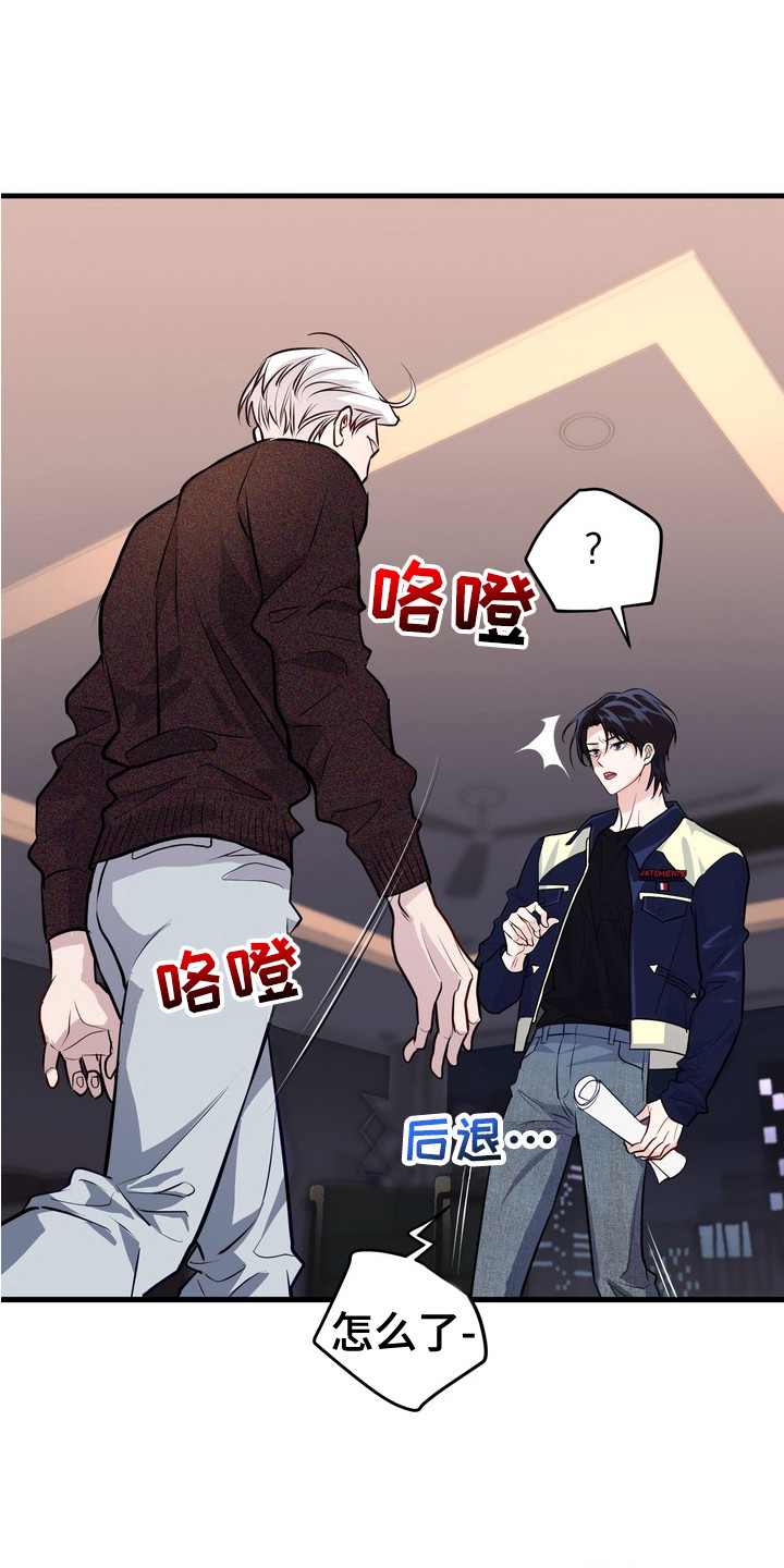 霸道入梦漫画,第19章：安全装置1图