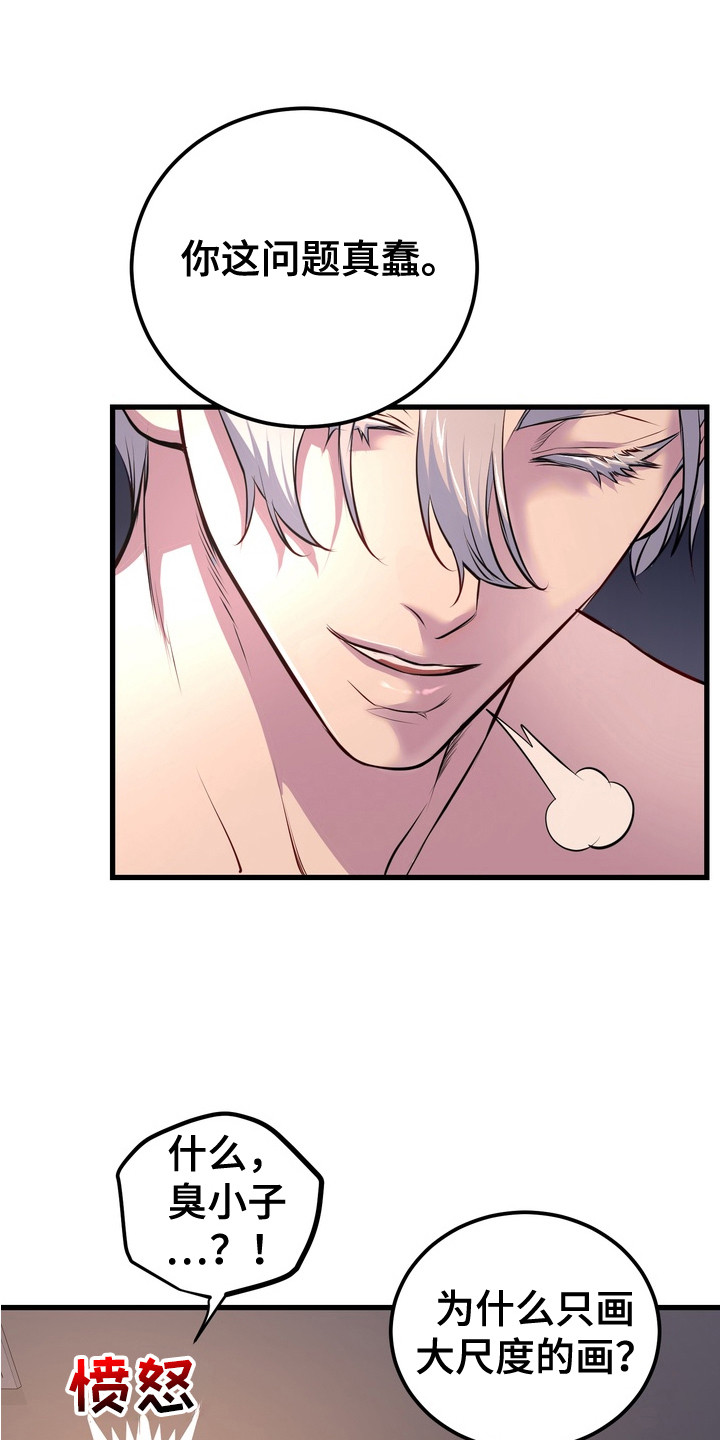 霸道入梦漫画,第16章：又画画了1图