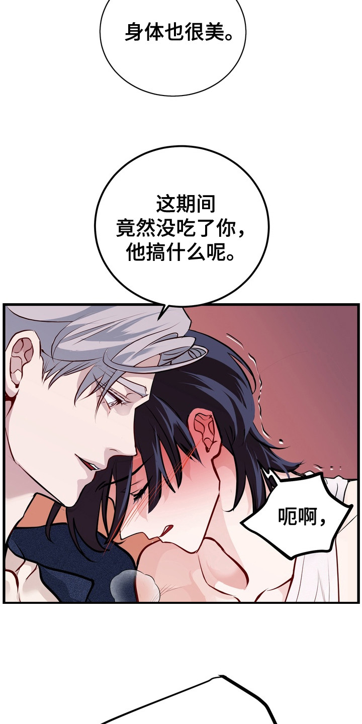 霸道入梦漫画在线观看免费漫画,第13章：双重人格5图