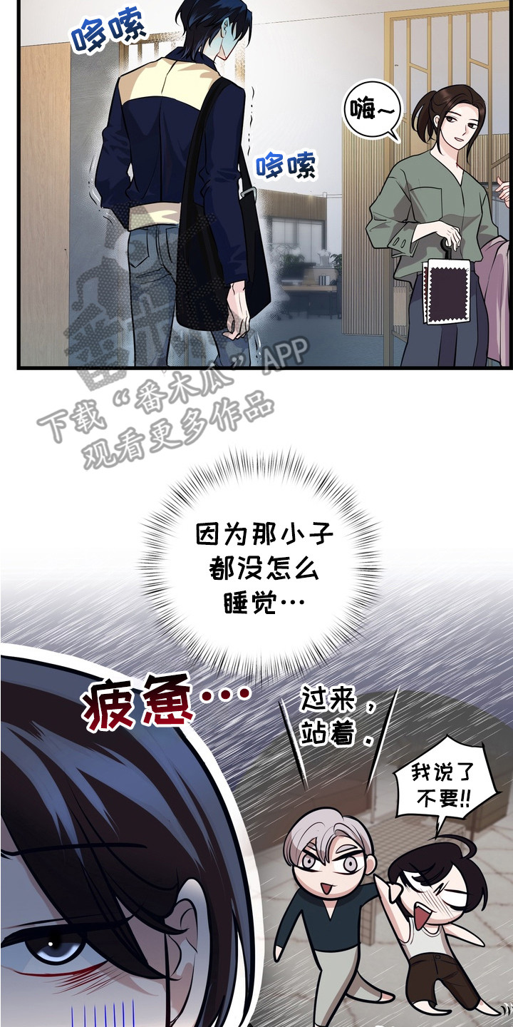 霸道入梦漫画,第17章：有气无力2图