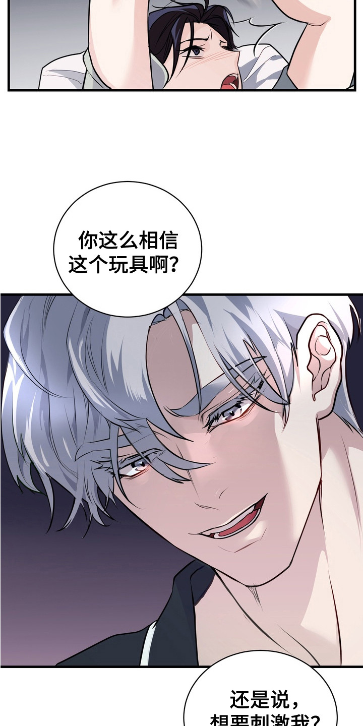 霸道入梦漫画作者是谁漫画,第19章：安全装置2图