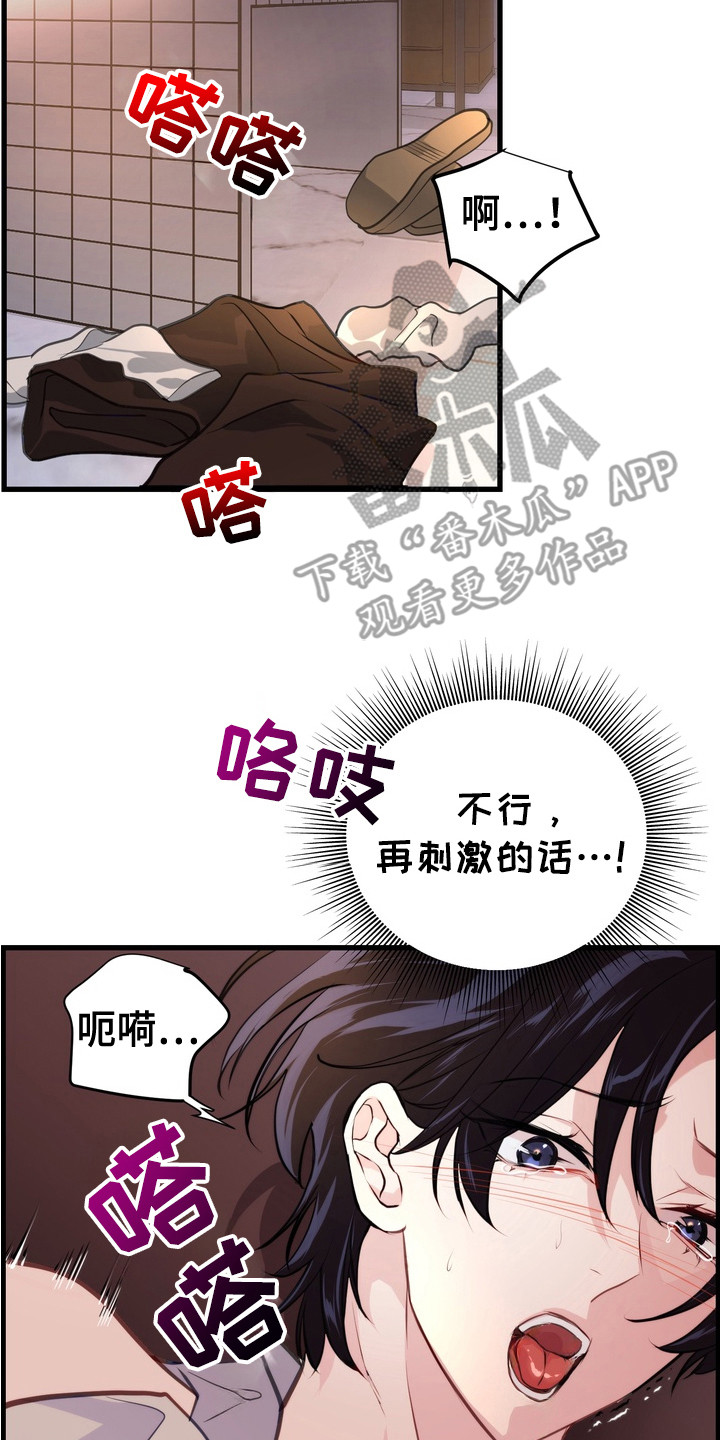 霸道入梦漫画,第15章：条件3图