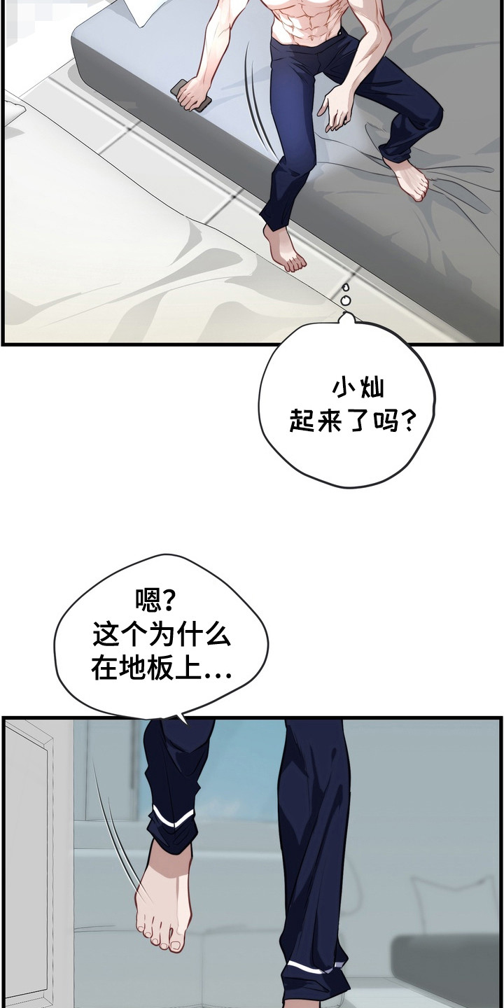 霸道入梦漫画作者是谁漫画,第6章：慌慌张张4图