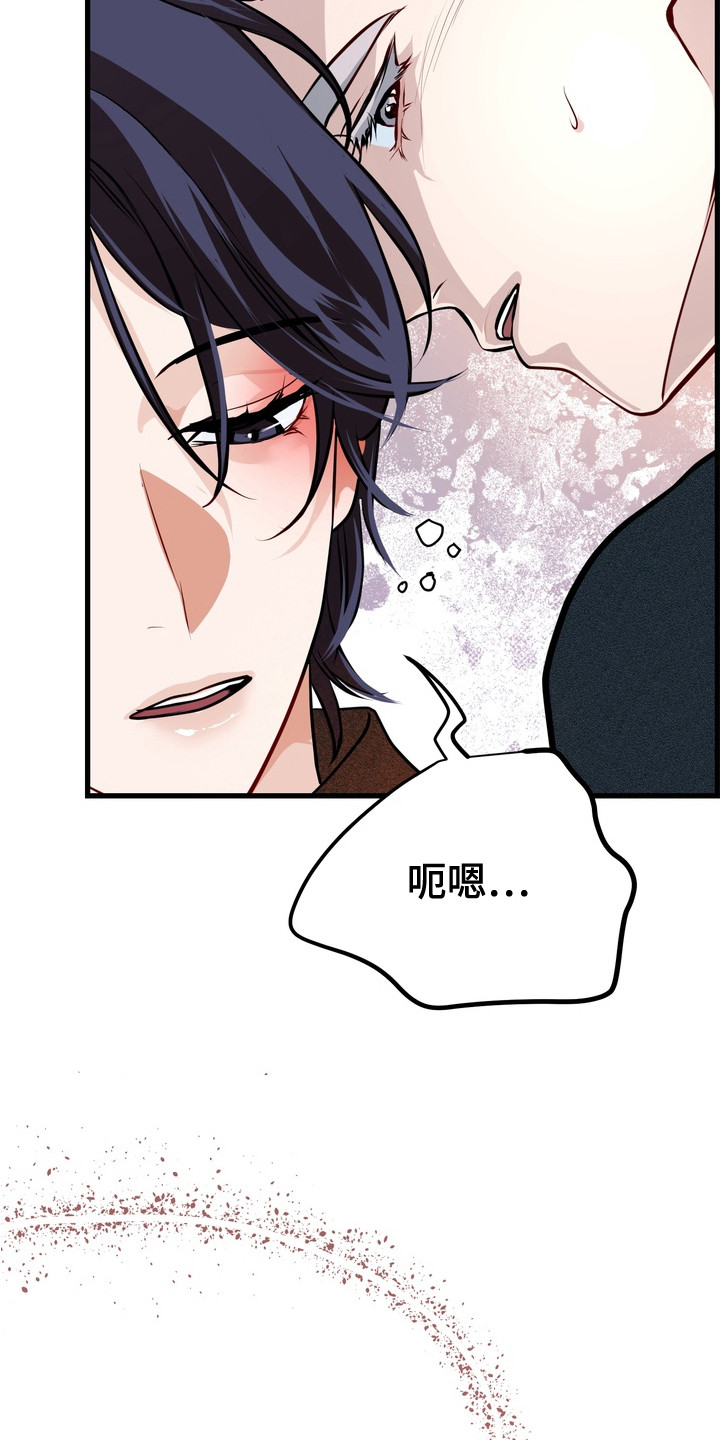 霸道入梦漫画,第11章：撒酒疯3图