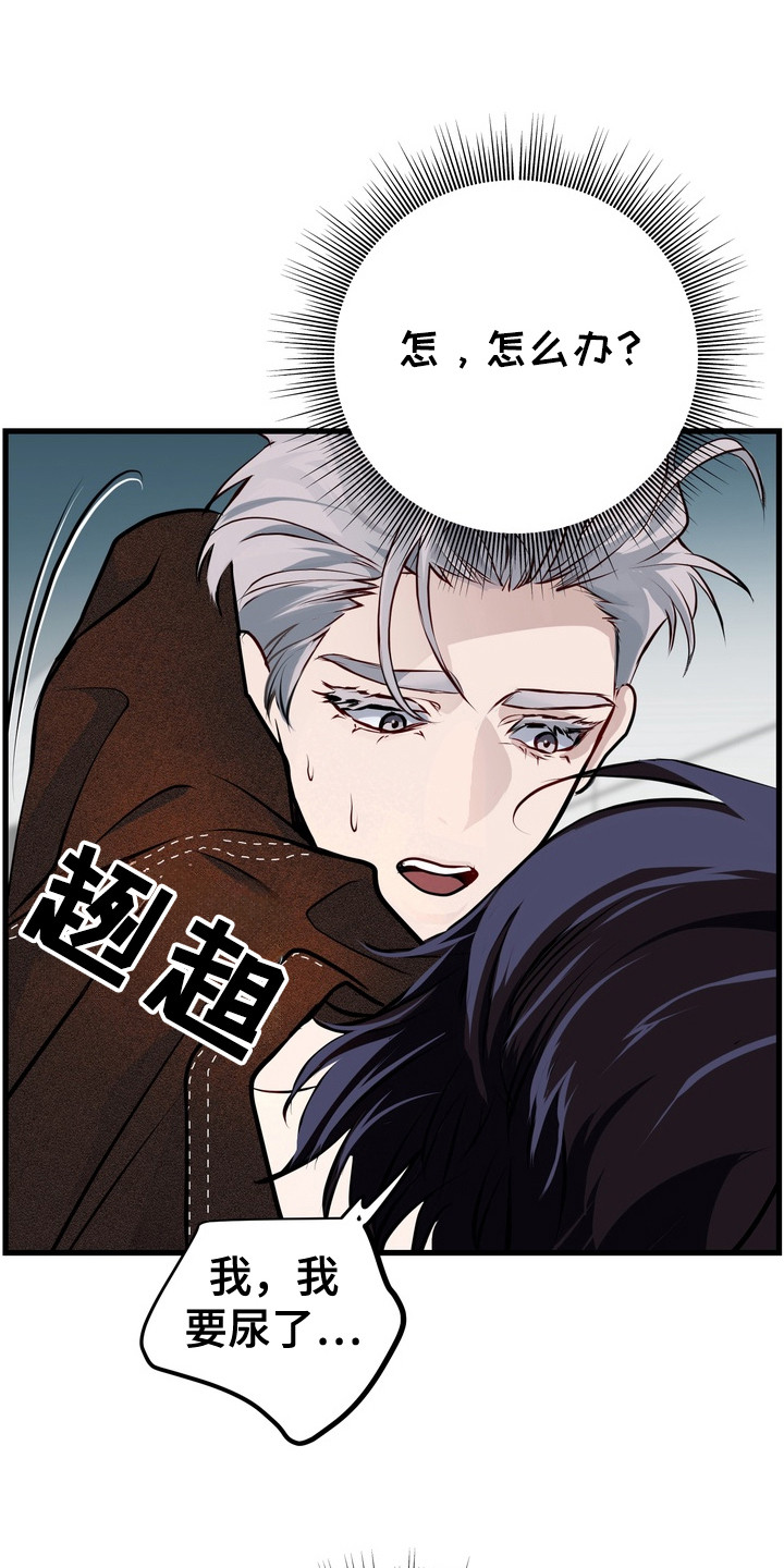 霸道入梦漫画,第11章：撒酒疯1图