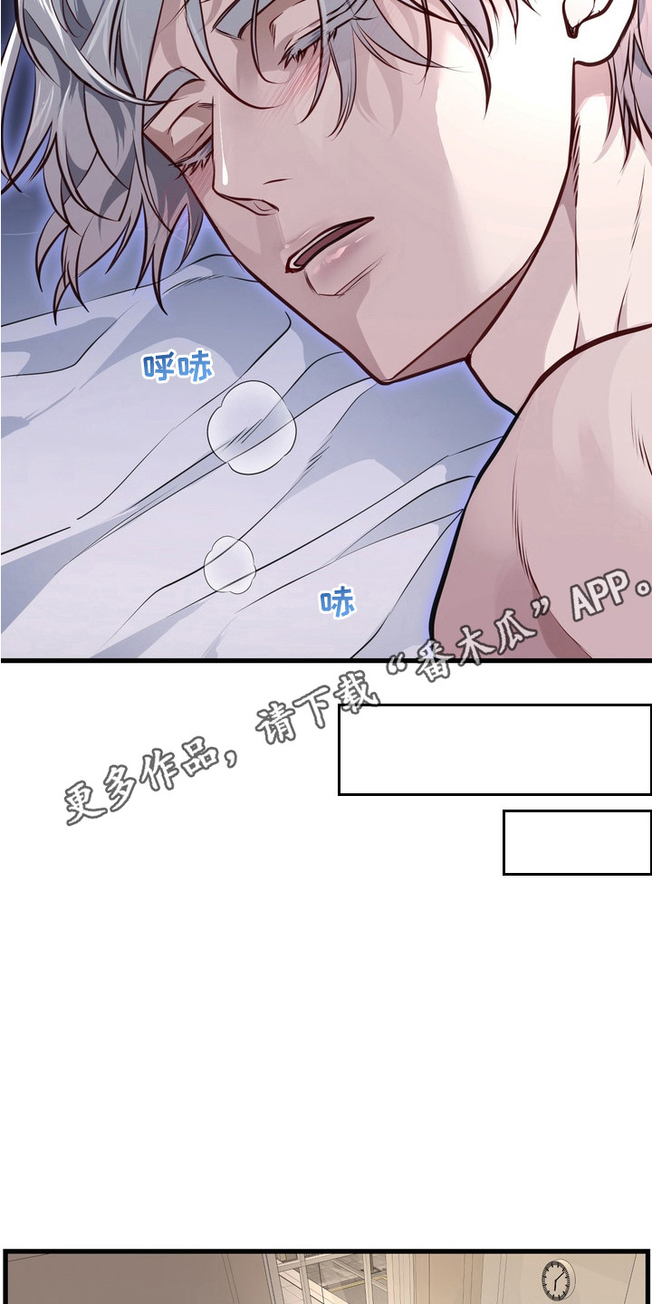 霸道入梦漫画,第6章：慌慌张张5图