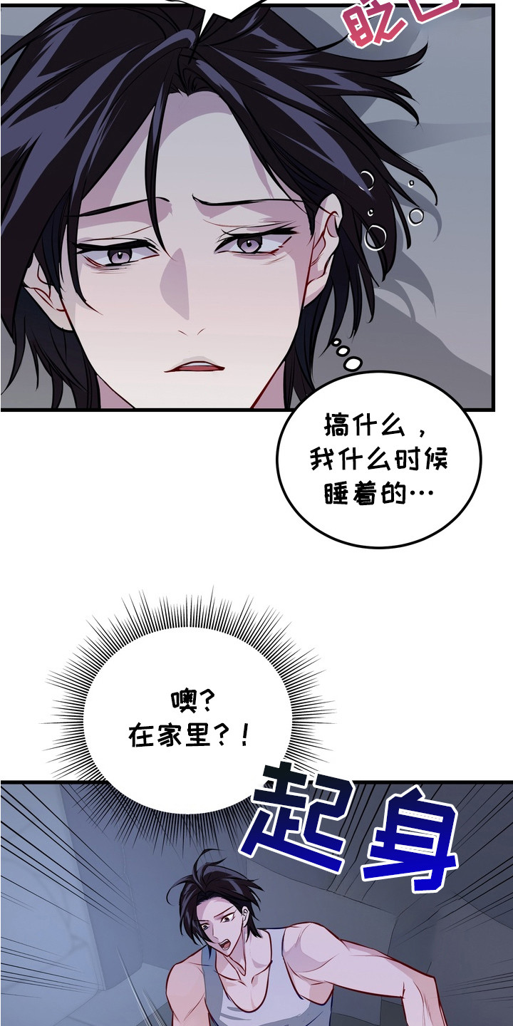 霸道入梦漫画在线观看免费漫画,第12章： 心烦意乱1图