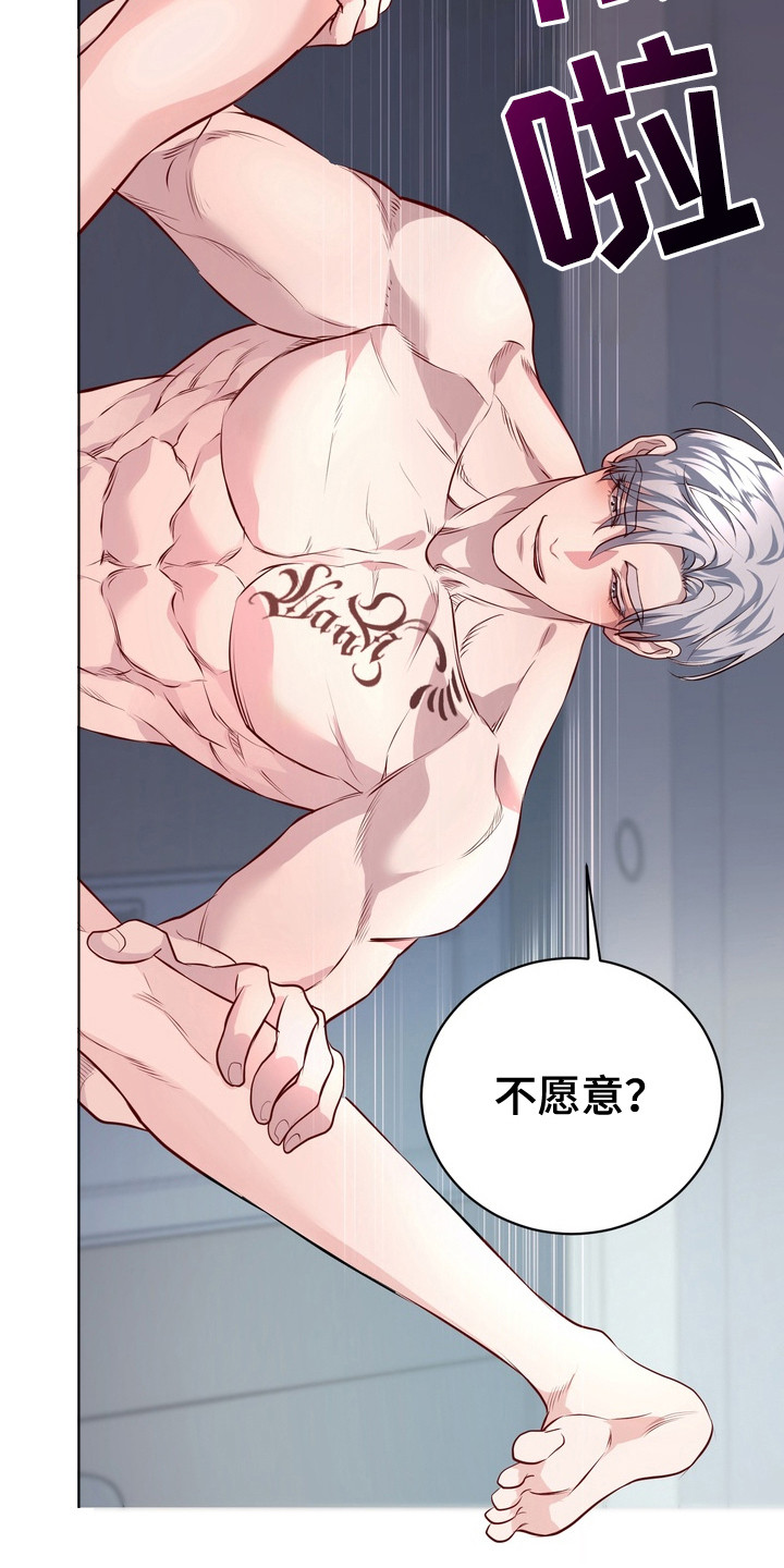 霸道入梦漫画,第21章： 好好表现1图