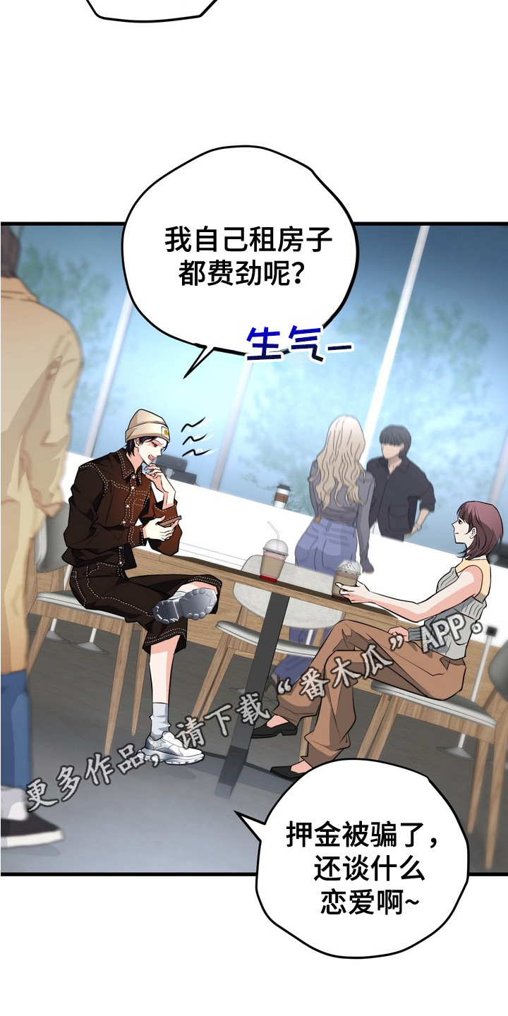 霸道入梦漫画在线观看免费漫画,第8章：重磅消息1图